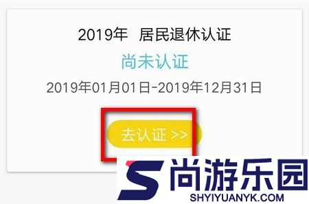 民生山西app下载安装养老保险认证