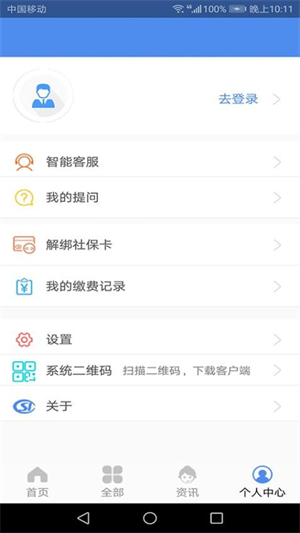 民生山西app下载安装养老保险认证