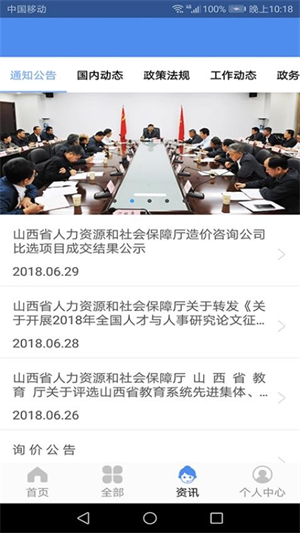 民生山西app下载安装养老保险认证