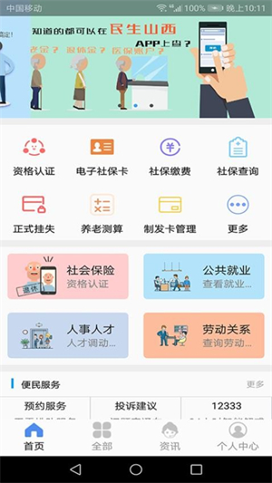 民生山西app下载安装养老保险认证