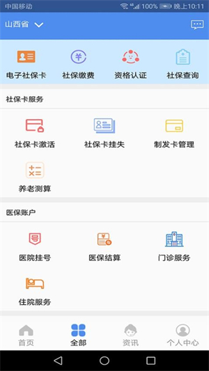 民生山西app下载安装养老保险认证