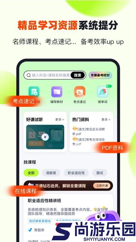高职单招江西版软件下载