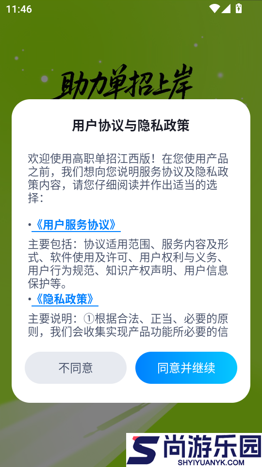 高职单招江西版软件下载
