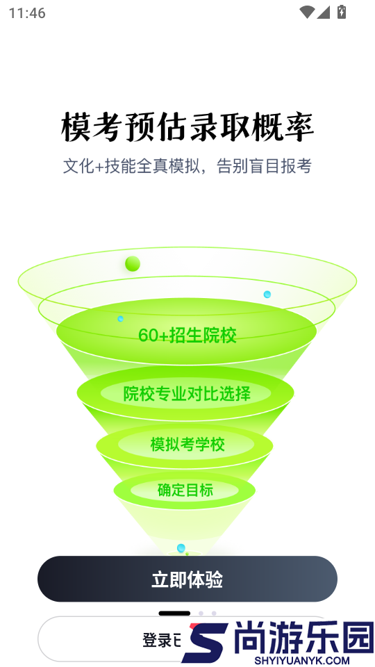 高职单招江西版软件下载