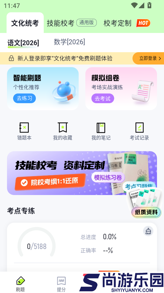高职单招江西版软件下载