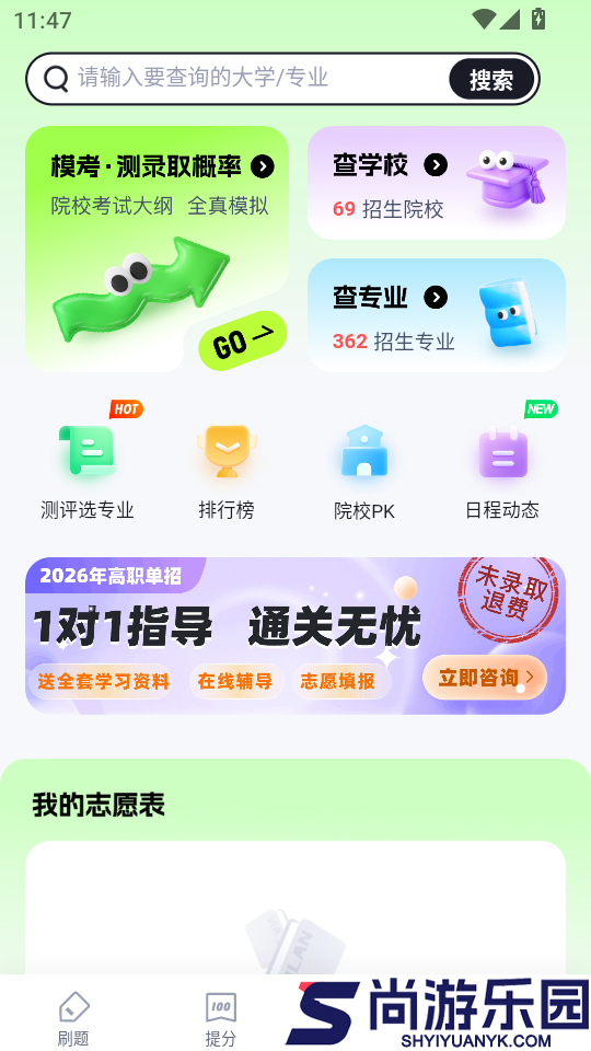 高职单招江西版软件下载
