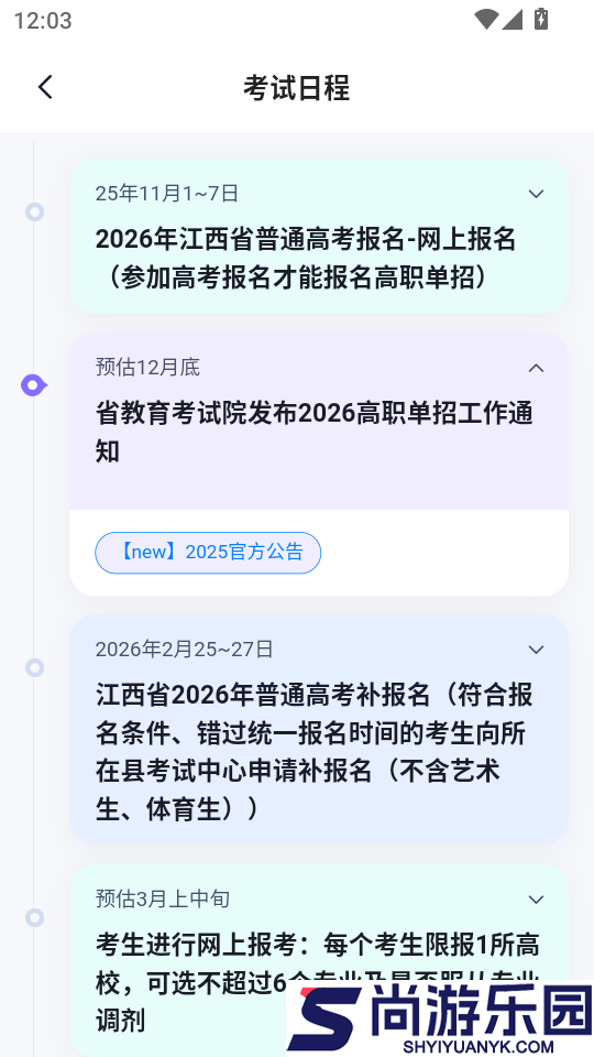 高职单招江西版软件下载