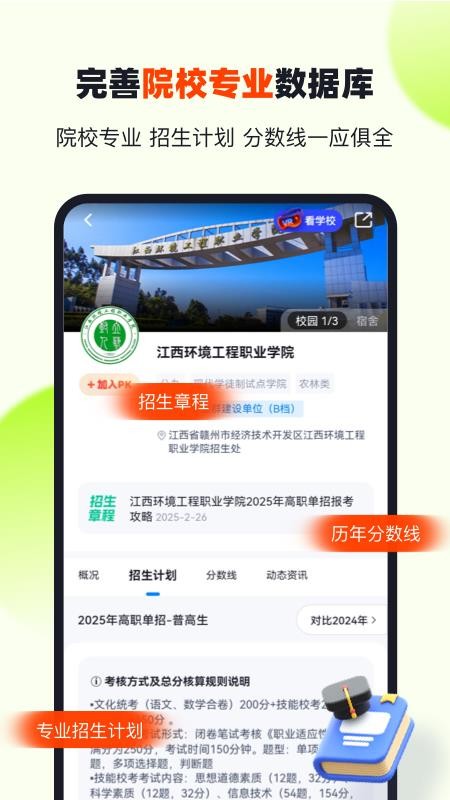 高职单招江西版软件下载