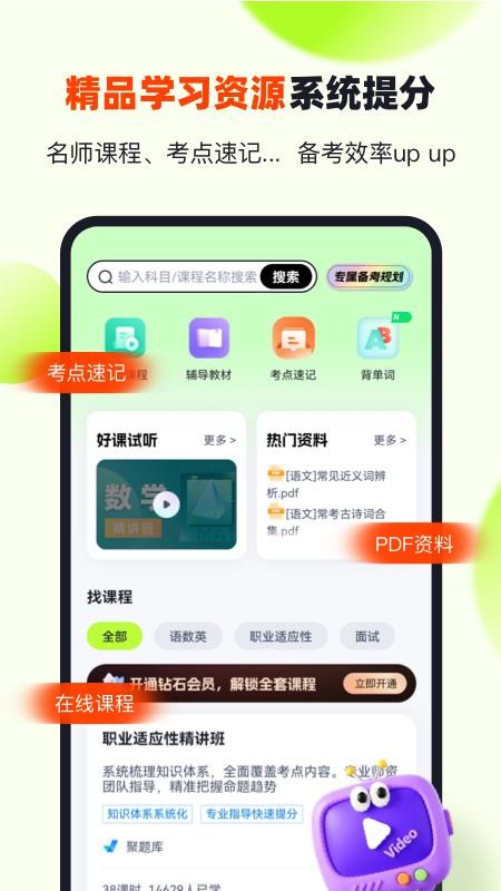 高职单招江西版软件下载