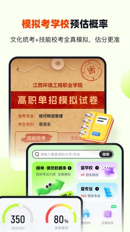 高职单招江西版软件下载