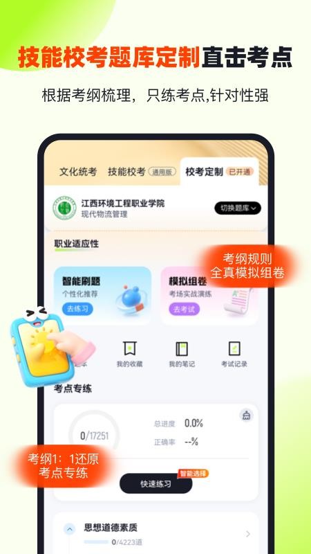 高职单招江西版软件下载