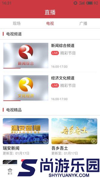 瑞安新闻app官方下载安装