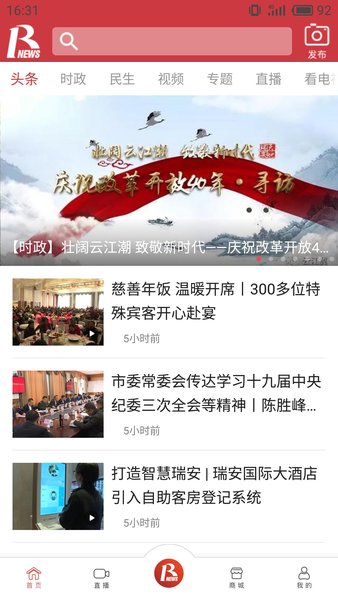 瑞安新闻app官方下载安装