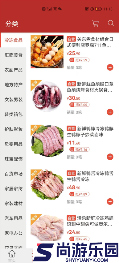天马易购APP官方版下载