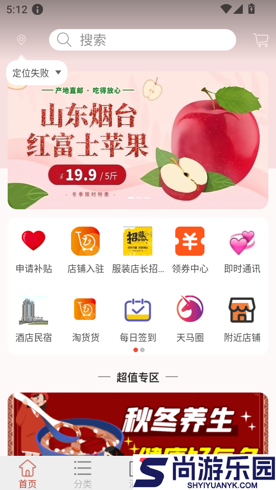 天马易购APP官方版下载