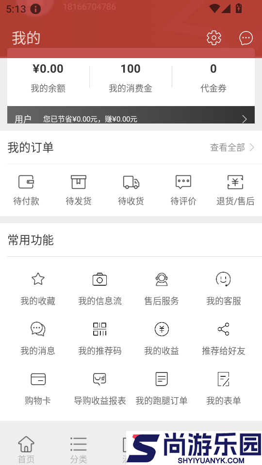 天马易购APP官方版下载
