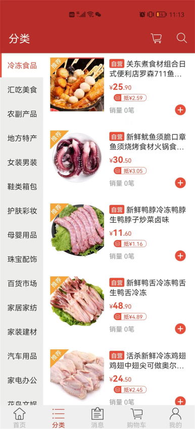 天马易购APP官方版下载