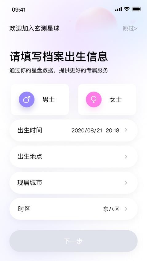 玄测星球app下载