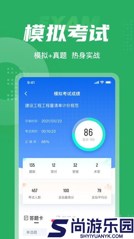 绿化工考试聚题库app下载