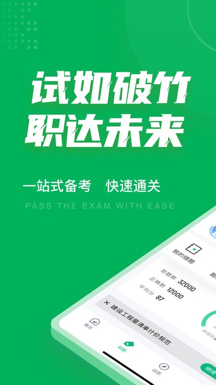 绿化工考试聚题库app下载