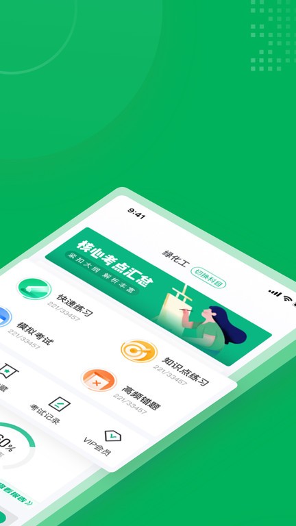 绿化工考试聚题库app下载