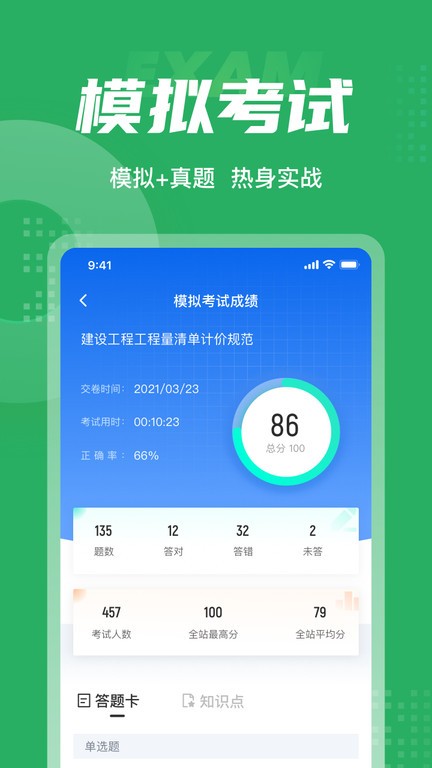 绿化工考试聚题库app下载