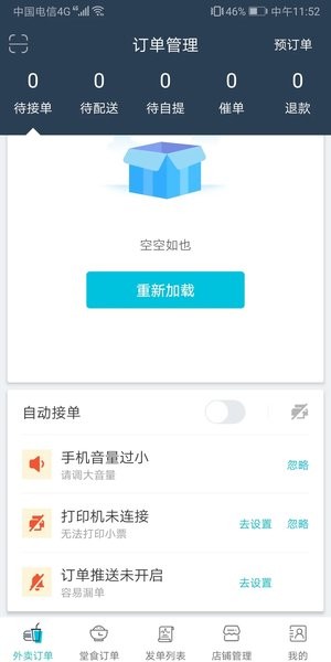 嘀达商户通下载安装
