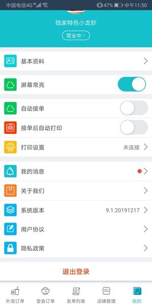 嘀达商户通下载安装