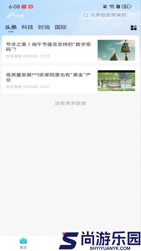 元界app免费版下载
