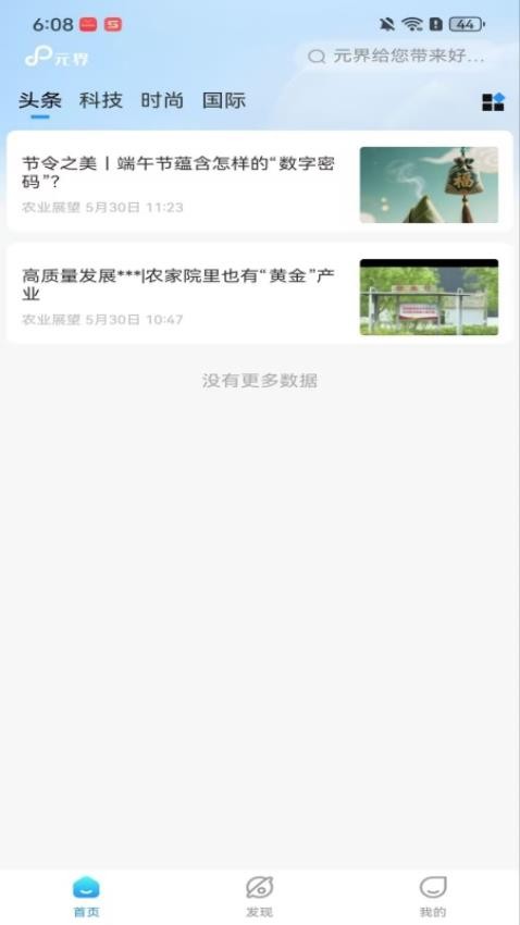 元界app免费版下载
