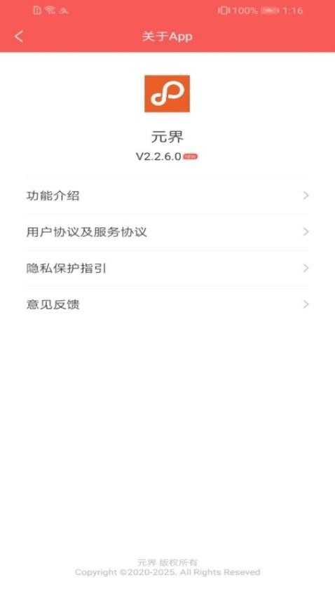 元界app免费版下载