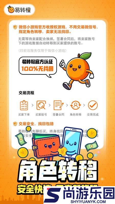 易转橙app下载