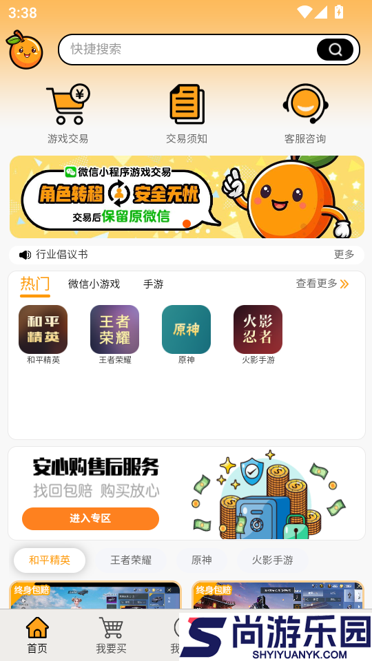 易转橙app下载