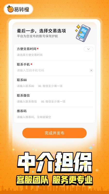 易转橙app下载