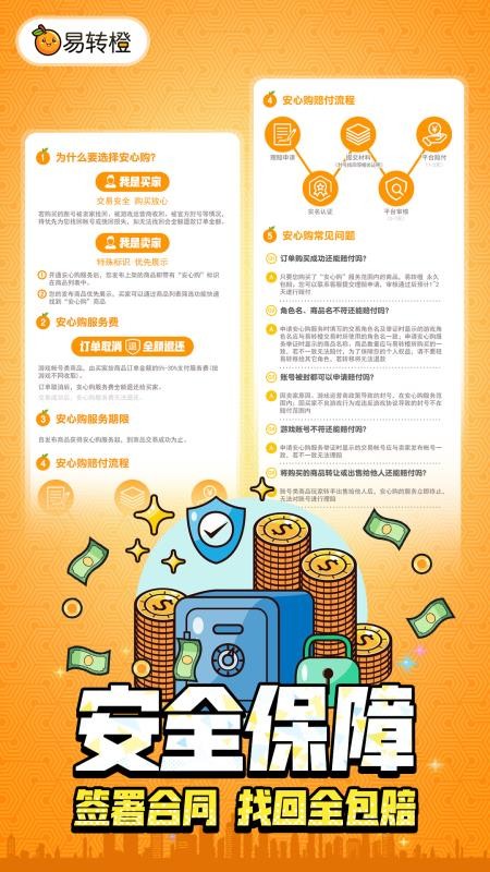 易转橙app下载