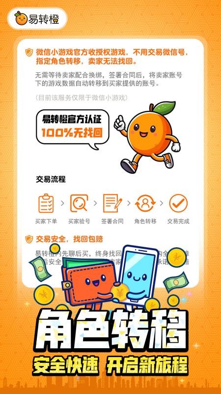 易转橙app下载