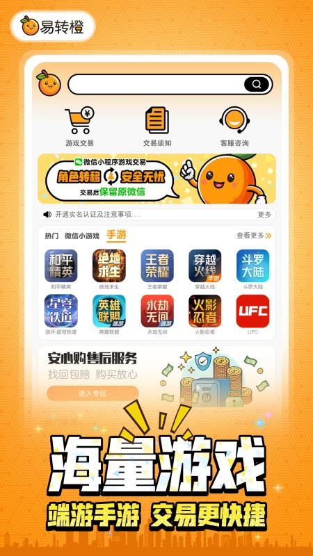 易转橙app下载
