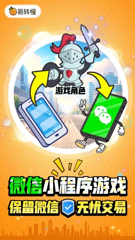 易转橙app下载