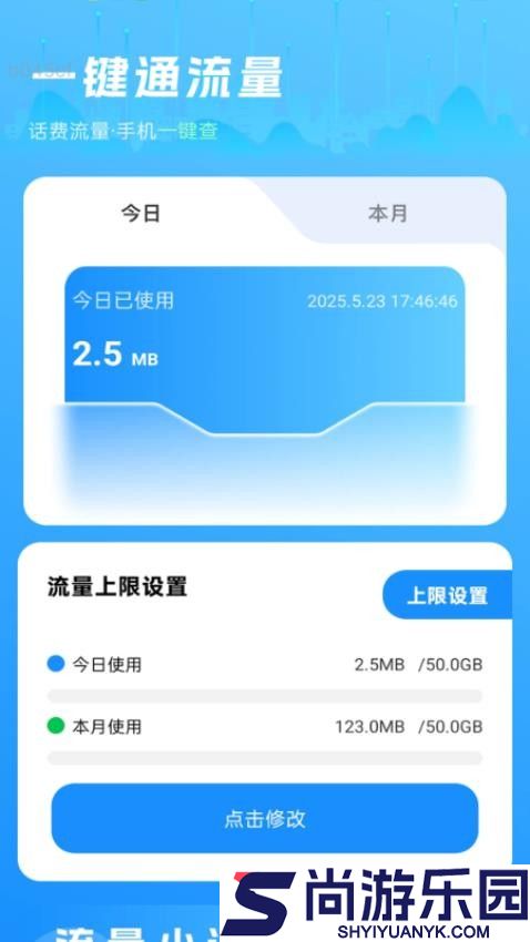 一键通流量app官方版下载