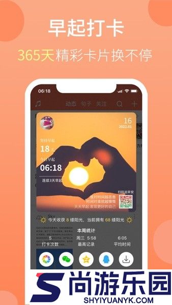 天天早起app下载