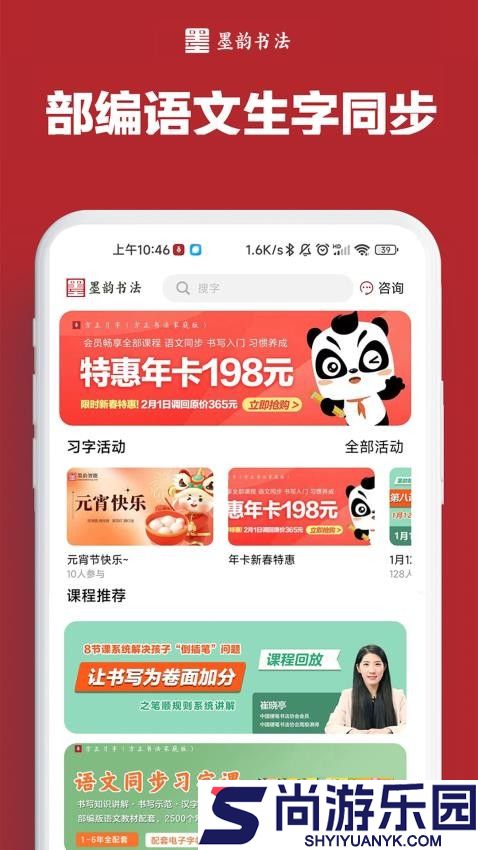 墨韵书法家庭端app最新版下载