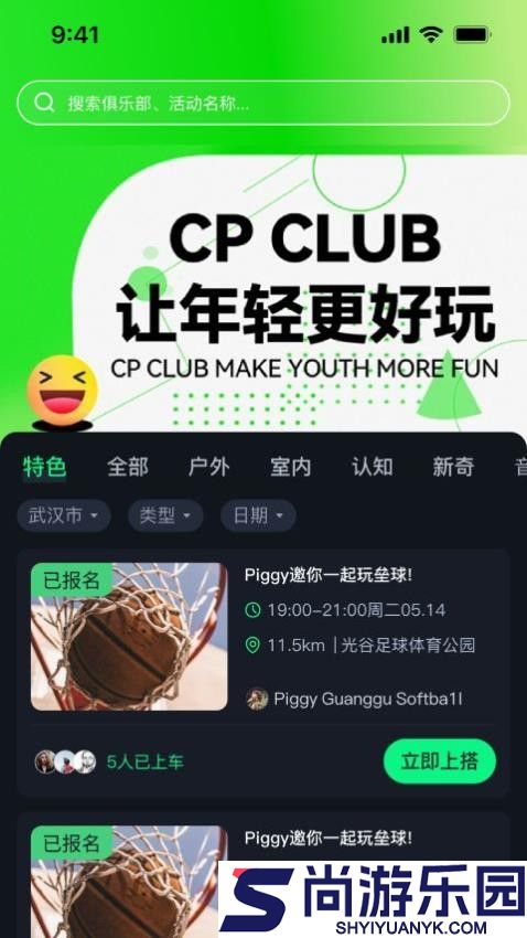 搭子组局APP下载