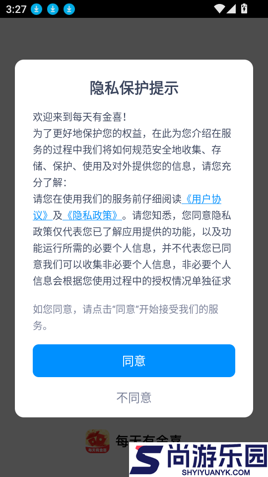 每天有金喜app下载