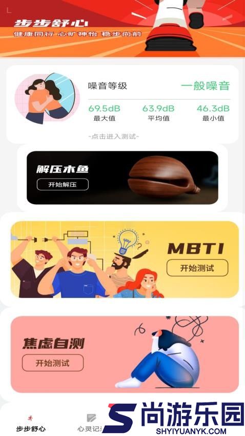步步舒心官方版APP下载