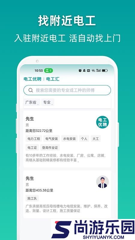 电工优聘app下载官网版