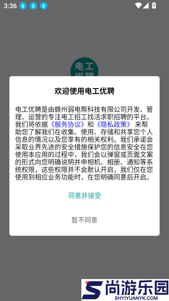 电工优聘app下载官网版