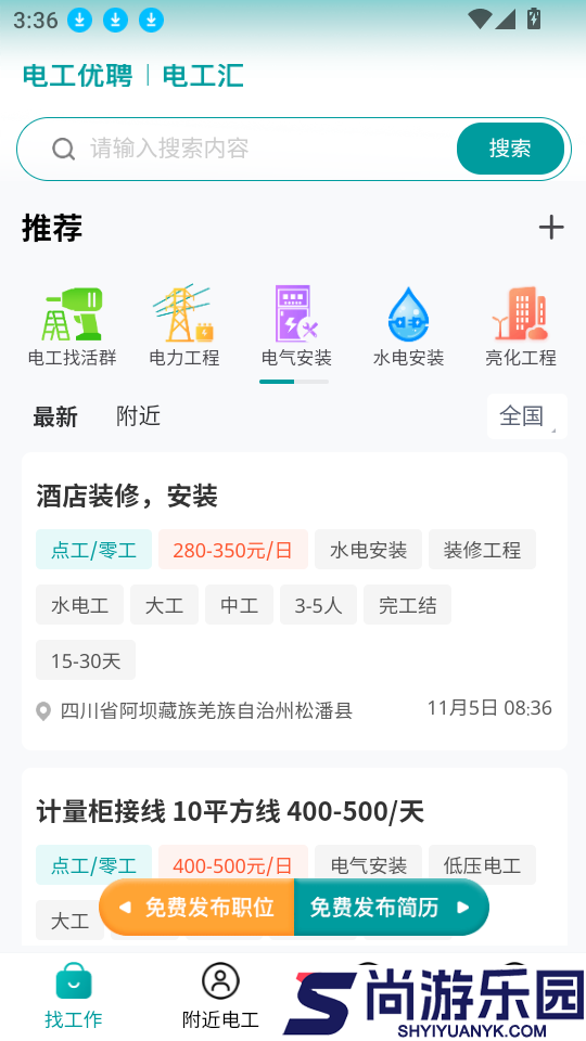 电工优聘app下载官网版