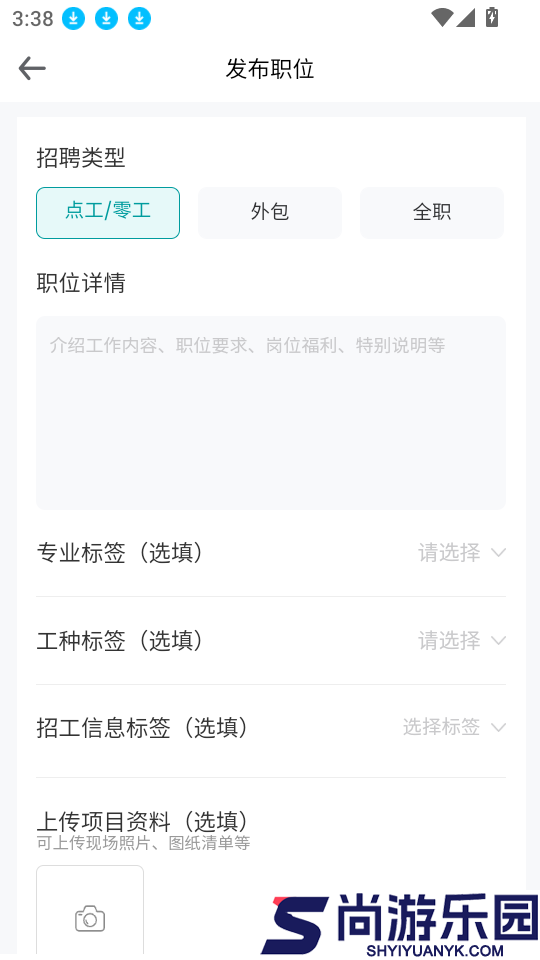 电工优聘app下载官网版