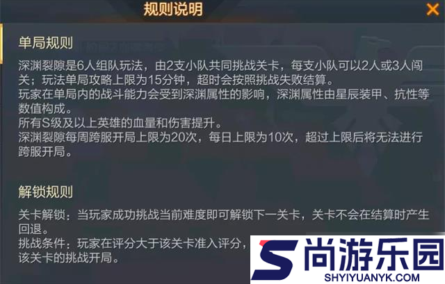 魂斗罗归来深渊裂隙怎么过