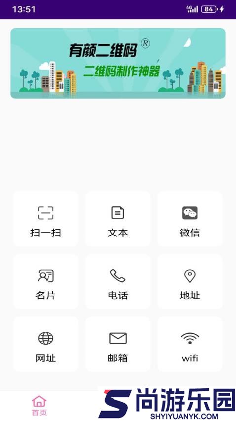 有颜二维码APP最新版下载